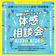 【那須塩原市】寝苦しい夏がリノベで変わる｜断熱リノベ相談会のメイン画像