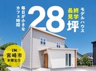 【宮崎市本郷】憧れのカフェ風モデル最終案内【ギフト券あり】のメイン画像