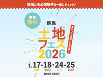 伊勢崎住宅公園展示場　土地フェス®2026のメイン画像