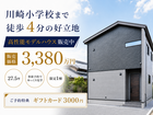 川崎小学校まで徒歩４分の好立地のメイン画像