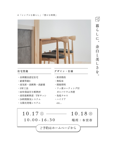 構造見学会 in 本宮市のメイン画像