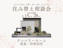 住み替え相談会のメイン画像