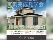 橿原第二展示場　橿原市上品寺町　完成見学会のメイン画像