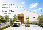 ＼建築士と考える、理想の暮らしと家づくり／ のメイン画像