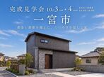 【稲沢店】クレバリーホーム公式サイトご来場予約のメイン画像