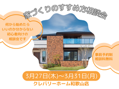 家づくりのすすめ方相談会のメイン画像