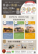 住まいの体感フェア①住宅完成見学会(上伊那エリア)のメイン画像