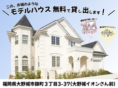 撮影会・推し活・展示会に！お城のようなモデルハウスを「無料」でレンタルしませんか？のメイン画像