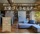 【暖房つけっぱなしでも光熱費がこわくない】お家づくりセミナー｜12/7(日)のメイン画像