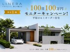 1組限定！特典付きモニター相談イベントのメイン画像