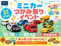 宇部展示場　大人気🚙ミニカーつかみ取り＆縁日イベント開催のメイン画像