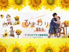 真夏のひまわり撮影会のメイン画像