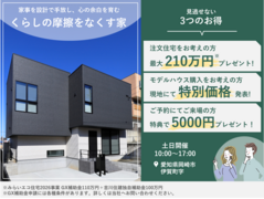 evernest Home 岡崎市伊賀町モデルハウスのメイン画像