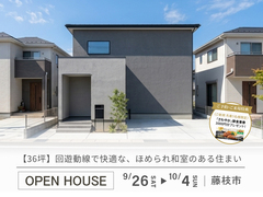 見逃せない！藤枝市田沼の家｜完成見学会で体験しよう！のメイン画像