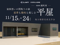 平屋4LDK★家族想いの間取りの家-家事も趣味も楽しむ平屋-										のメイン画像