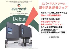 evernest Home 岡崎市伊賀町モデルハウスのメイン画像