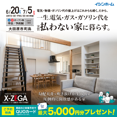 勾配天井の開放感あるお家　完成見学会■太陽光蓄電池あり■6/20～7/5　大田原市町島のメイン画像