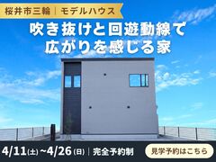 【桜井市三輪】吹き抜けと回遊動線で、広がりを感じる家のメイン画像