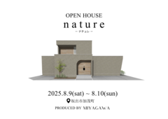 【坂出市加茂町】予約制｜完成見学会のメイン画像