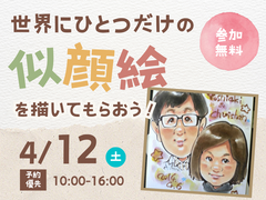 アイパーク宮崎（複合型住宅展示場）　世界に一つだけの似顔絵を描いてもらおう！のメイン画像