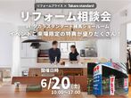 第58回リフォーム博のメイン画像