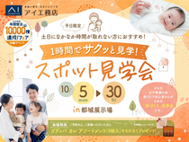 都城展示場　【平日限定✨】スポット見学会のメイン画像
