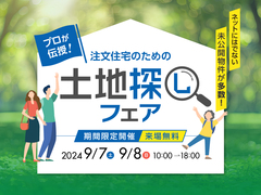 大和郡山展示場　【来場特典アリ】土地探しフェア♪失敗したくない人必見！のメイン画像