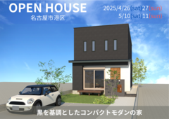 名古屋市港区　完成見学会【名古屋東エリア】のメイン画像