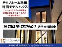 モデルハウスULTIMATE・TECHNO1号棟のメイン画像