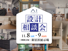 新居浜展示場　設計相談会のメイン画像
