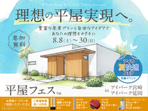 平屋フェス開催！のメイン画像