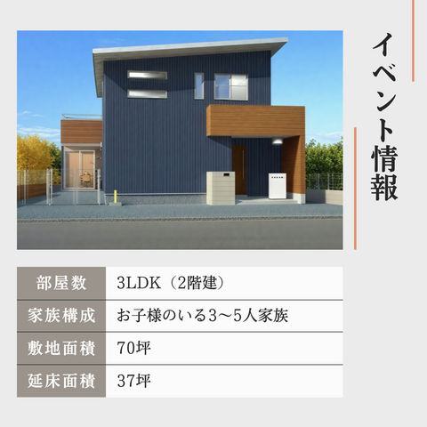笹原町　完成見学会のメイン画像