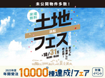 袋井展示場　来場予約のメイン画像