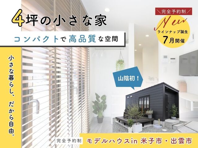 【PACO】モデルハウス見学会のメイン画像