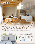 【観音寺市坂本町】勾配天井のある平屋 内覧会のメイン画像