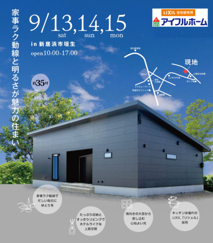 【新居浜市垣生】平屋完成見学会（9/13・14・15)のメイン画像