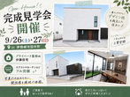 【24坪】デザインと高性能住宅の体感会はコチラ！のメイン画像