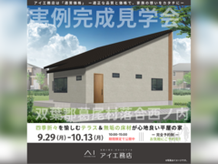 郡山北展示場　双葉郡葛尾村落合西ノ内　完成見学会のメイン画像