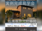 宇都宮展示場　栃木市藤岡町藤岡　完成見学会のメイン画像