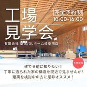 【パネル工場見学会】ツーバイフォー・トラス工法の製造工場のメイン画像