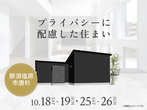 宇都宮インターパーク展示場　足利市利保町　完成見学会のメイン画像