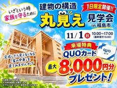 【福島店】建物の構造 丸見え👀見学会in福島市のメイン画像