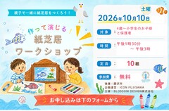 紙芝居ワークショップのメイン画像