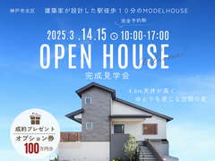 注文住宅のこだわりを建売住宅の確かさで　～神戸市北区～のメイン画像