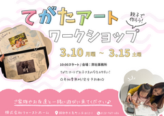 今をカタチに！てがたアートワークショップのメイン画像