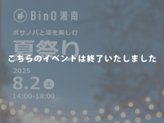 ボサノバと涼を楽しむ夏祭りのメイン画像