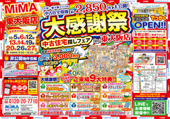 東大阪店｜大感謝祭　不動産のメイン画像