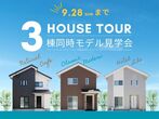 【ニコニコ住宅鳥取店】浜坂｜建売販売会のメイン画像