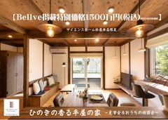 ひのきの香る平屋の家 ☆2月号掲載☆のメイン画像
