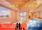 ■中津市　わが家を「最強の避難所」に。家族と日常を守るNEW FAVO相談会のメイン画像